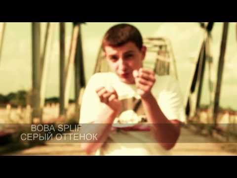 Вова Splif - Серый Оттенок (Official Music Video)