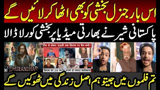 Download lagu Pakistani Sher Clear the Mind of Indians on Dhurandhar Movie Issue | Indian Media | General Bakshi mp3 Download lagu Pakistani Sher Clear the Mind of Indians on Dhurandhar Movie Issue | Indian Media | General Bakshi mp3