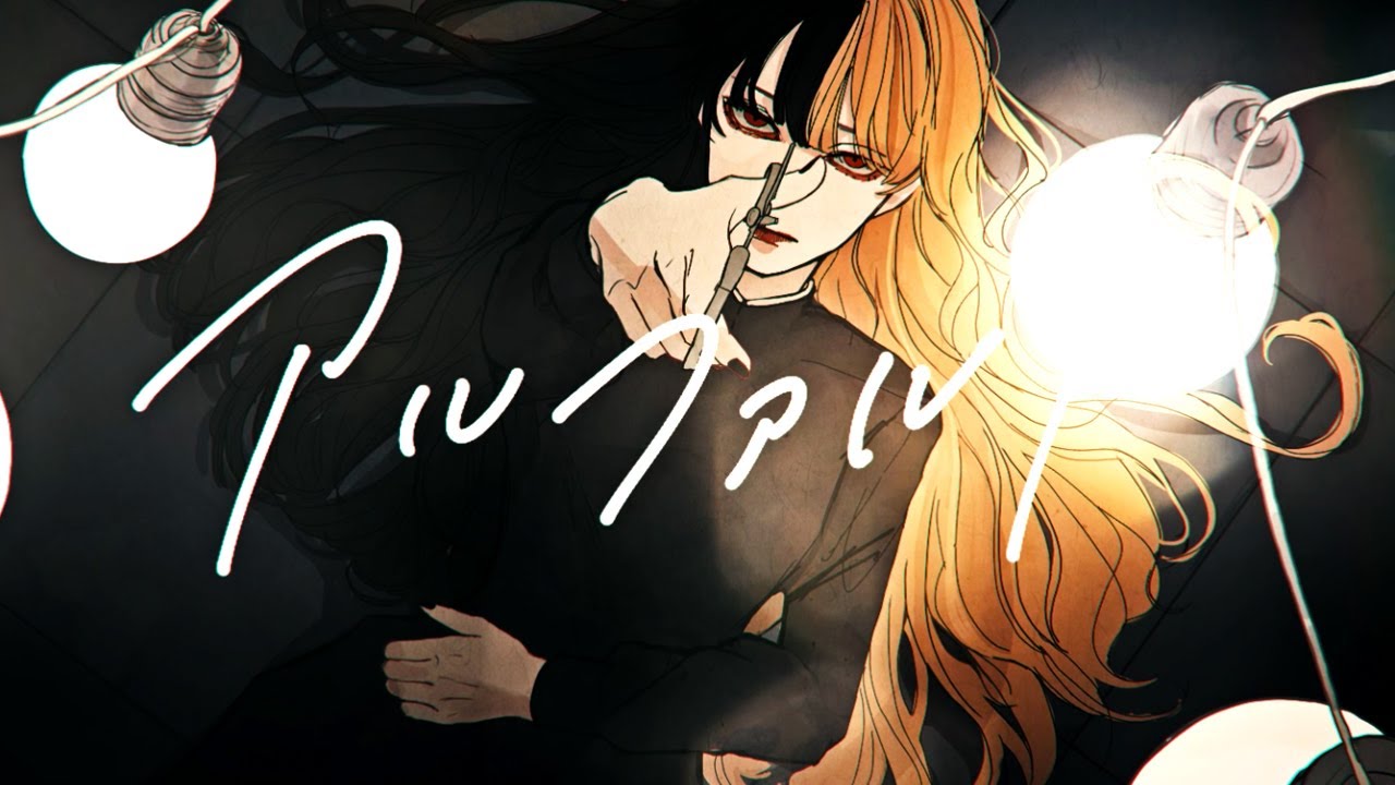 アルファルド：麻婆豆腐×てにをは