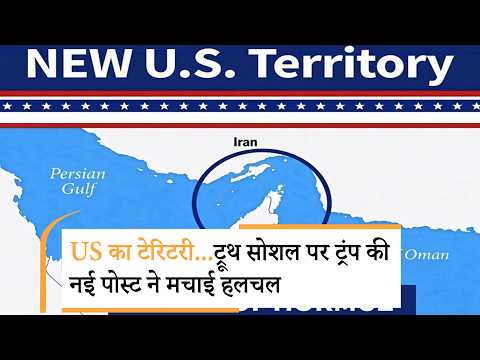 Trump on Strait of Hormuz | मैप दिखाकर ट्रंप ने किया ऐसा दावा, भड़का ईरान Trump on Strait of Hormuz | मैप दिखाकर ट्रंप ने किया ऐसा दावा, भड़का ईरान