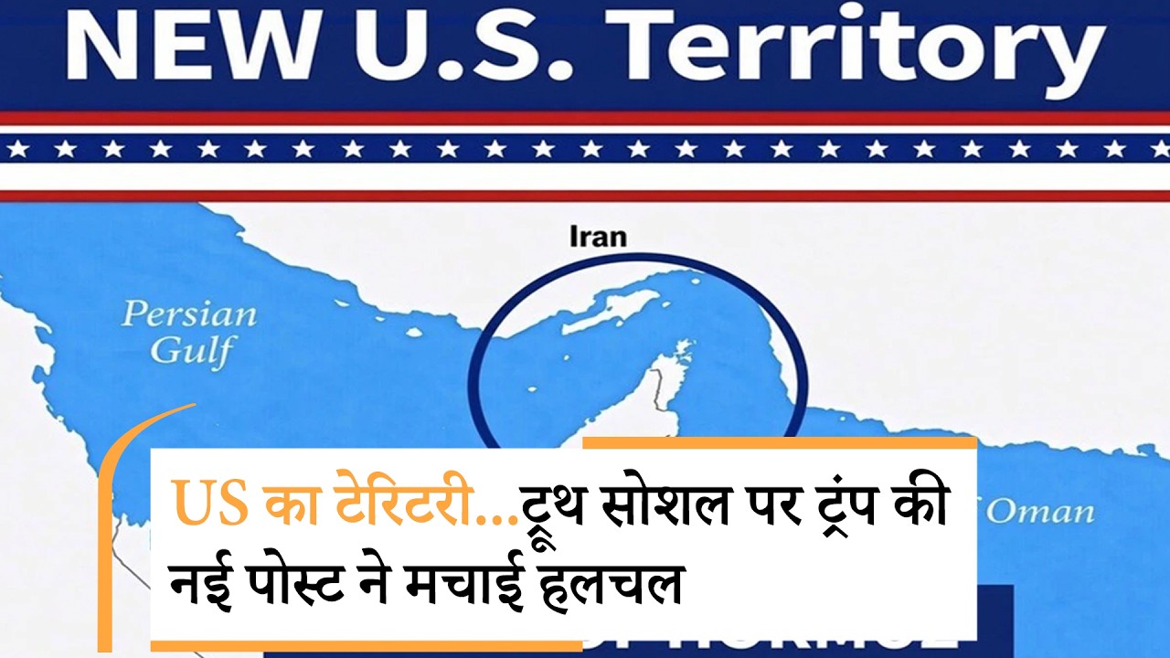 Trump on Strait of Hormuz | मैप दिखाकर ट्रंप ने किया ऐसा दावा, भड़का ईरान