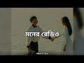 Moner Radio Slowed Reverb Jeet Gannguli Shilpa Rao Weird Life