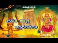 எங்க ஊரு மாரியம்மா Amman Song அம்மன் பக்தி த