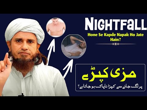 Kya Mazi Kapde par Lag Jaye To Kapda napak Ho Jayega?