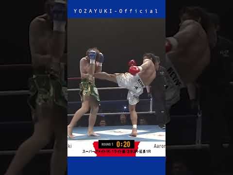 【コンビネーション】与座優貴vsアーロン#与座優貴 #k1 #格闘技 #対抗戦 #