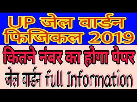 UP Jail Warden Physical 2019/up Jail Warden physical test/UP Jail Warden Exam Pattern 2019/ Video