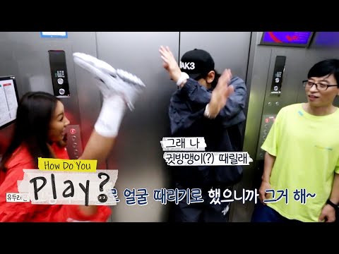 Hyo Lee wasn’t actually kicked, but Ji Hon is still shocked [How Do You Play? Ep 54]