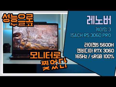레노버 게이밍 3 15ACH R5 3060 PRO (SSD 256GB) : 다나와 가격비교 레노버 게이밍 3 15Ach R5 3060 Pro (Ssd 256Gb) : 다나와 가격비교