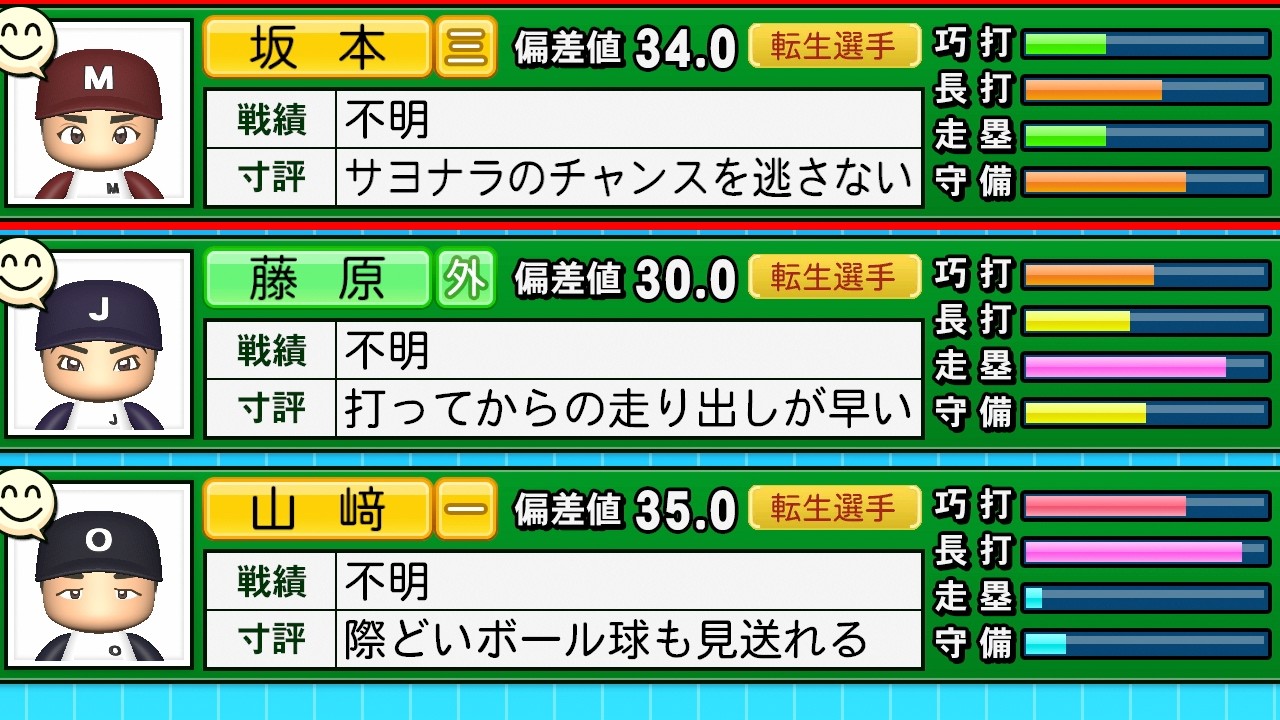 【栄冠ナイン】スタメンが全員転生ならどんな成績残すのか？坂本勇人＆藤原恭大＆山﨑武司編【パワプロ2025】