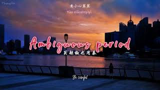 Download lagu [ENGSUB/PINYIN] 暧昧期 (Ai Mei Qi - Ambiguous period) - 买辣椒也用券 (Mai La Jiao Ye Yong Quan) mp3