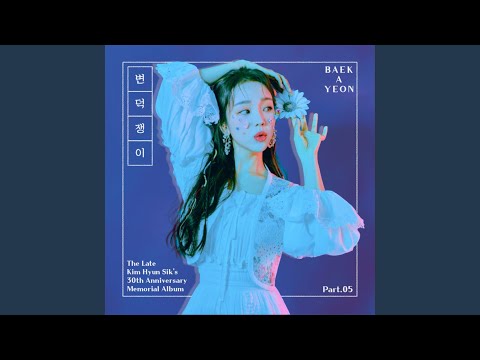 Video thumbnail for 변덕쟁이 (Fickle Person) [Instrumental]