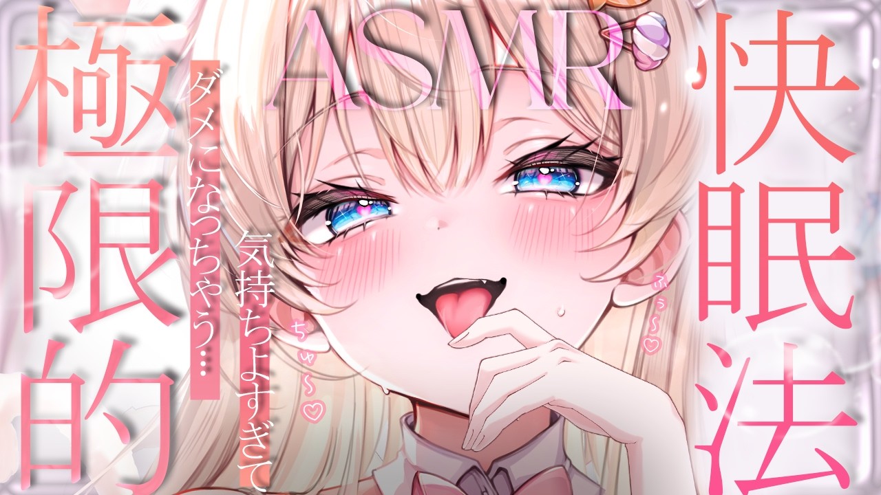 🔴【ASMR♡KU100】んぅ～♡きもちよすぎりゅ♡♡脳とろ快眠しよ♡睡眠導入♡ゼロ距離囁き♡耳かき♡【Triggers for Sleep/ear cleaning/whispering】