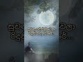 Sanda Dineka Awith Suneera Sumanga Official MV Music By Darshana Wickramatunga