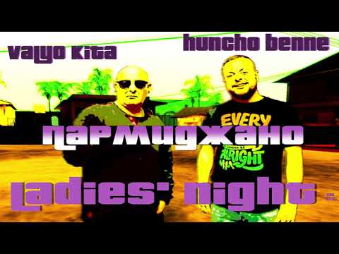 Valyo Kita & Huncho Benne - Пармиджано