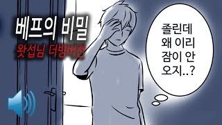 Download lagu 회색문X왓섭!] 베프의 비밀 (이해하면 무서운) /해설 영상참고 mp3
