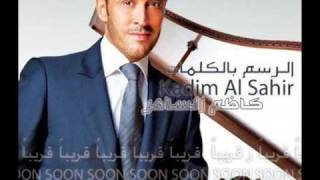 كلمات اغنية الرسم بالكلمات كاظم الساهر