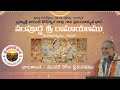Sampoorna Sri Ramayanam 2025 Day 1 Brahmasri Chaganti Koteswara Rao Garu