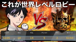 世界最強プレイヤーがゴロゴロいる地獄のランクへ挑む[Warzone/BO6]