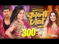 Kalachan কালাচান Tosiba FA Pritom Alif Pronome Nafi Bangla Eid Song 2023