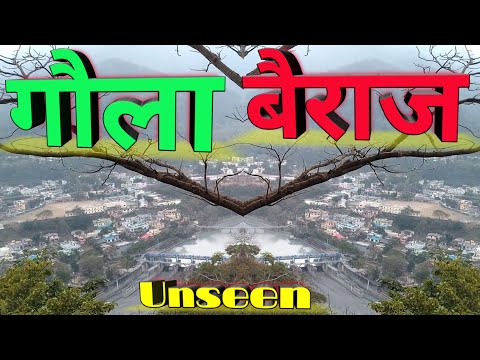 हल्द्वानी गौला बैराज - गौला नदी डैम - Unseen Video Of Gaula River Dam - Kathgodam Gaula Barrage 2022