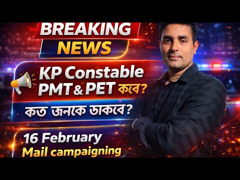 KP Constable BIG Update😱 KP Constable PMT & PET Date|কত গুন ডাকবে? 16 feb MAIL Campaigning 