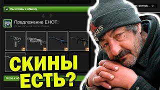 ПОМОГУТ ЛИ ШКОЛЬНИКИ БОМЖУ В CS:GO? - ПРАНК КС ГО
