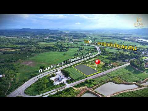 เชียงแสน, เชียงราย, บ้านแซว, เชียงแสน, เชียงราย, 8,792 ตร.ม., ที่ดิน ขาย, โดย Tanapat Yamsai, 500132344 - DDproperty.com