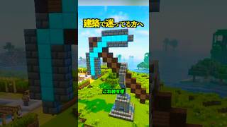 建築で迷ってる方へ、絶対作りたい神建築！【マイクラ】