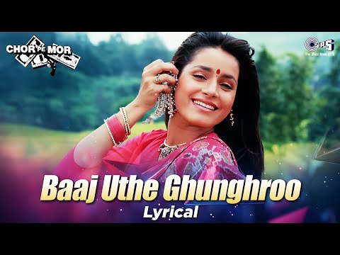 Baaj Uthe Ghunghroo (Lyrical) — watch video