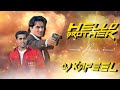 Hello Brother हेलो ब्रोदर Salman Khan Arbaaz Khan Electro Dance Remix Dj Kafeel 