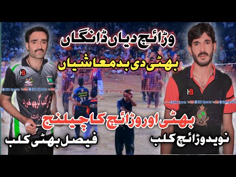 Faisal Bhatti Vs Naveed Waraich |Challenge Match 2021 | kanju Sports stadium chinot