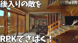 【EFT】敵が惹かれてくる、後入りショアライン‼