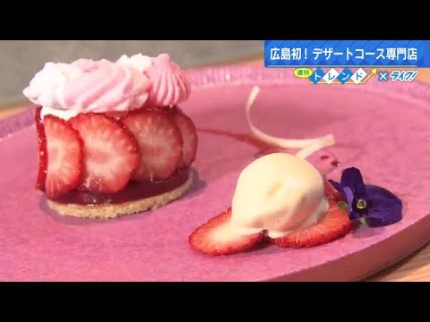 ¡Primera vez en Hiroshima! ``Nich'' es una tienda especializada en platos de postres que se centra en los ingredientes de Setouchi y requiere reservaciones (01/02/2023 17:42)