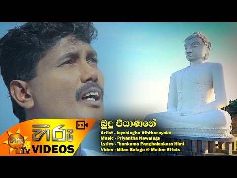 Budu Piyanane - Jayasingha Aththanayaka | [www.hirutv.lk]