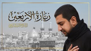 زيارة الأربعين 