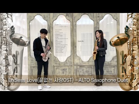 🎷Endless Love (영화 '끝없는 사랑' ost )🎷 Alto Saxophone Duet _ 서형곤 & 양희옥
