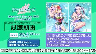 [閒聊] 小鳥之翼OST試聽曲(BD達500預定)+小說試翻