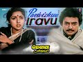 Panivizhum Iravu Video Song Mouna Ragam Ilaiyaraaja SPB S Janaki Tamil Melody RJS Music