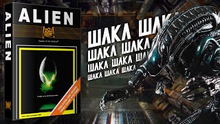 ALIEN on Atari 2600 | "In Space, No One Can Hear You Copy Pac-Man."