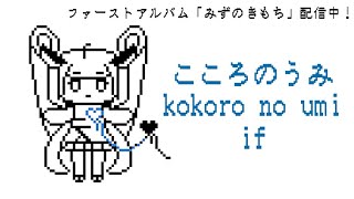 AIきりたん　オリジナル曲「こころのうみif」