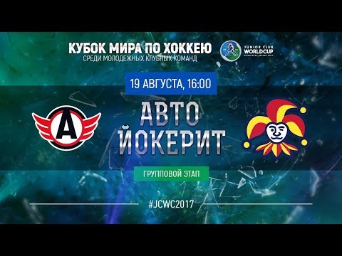 Junior Club World Cup 2017. Avto - Jokerit (U20)