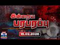 இன்றைய பரபரப்பு செய்திகள் 15 02 2026 Indraiya Parapara