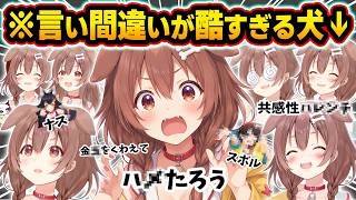【ころね語録】Vtuber界随一の天才脳から繰り出される爆笑必至の言い間違いシーン77連発（※15分耐久）【ホロライブ／戌神ころね／切り抜き／総集編】