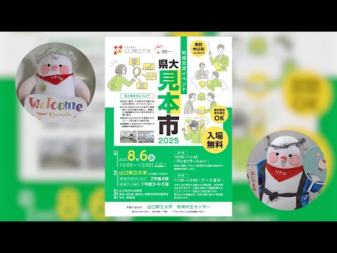 国際文化学科 県大見本市ダイジェスト動画