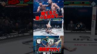 【UFC6】勝てると思った試合でまさかの展開!?【UFC】 #ゲーム #ufc #ufc6