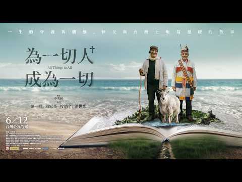 為一切人，成為一切 預告片縮圖