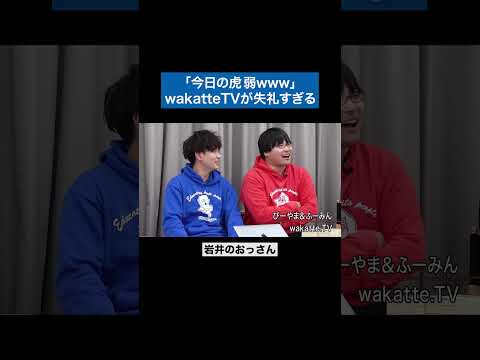 心理学科 ハズレ回やんけwww　#受験生版tigerfunding #令和の虎 #shorts