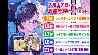 【縦型配信】お昼だよ～一緒にご飯たべよう～【#石黒千尋 #short】