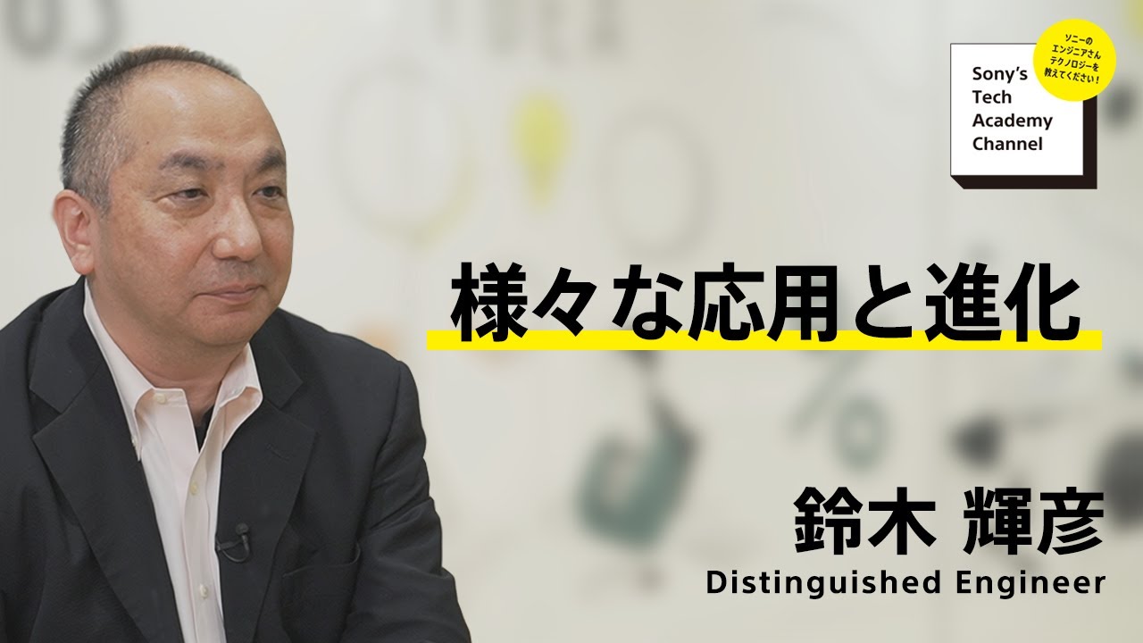 image-【映像圧縮伝送技術 (6/7)】様々な応用と進化 (6/7)～ 鈴木 輝彦