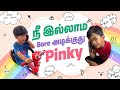 எவ்வளவு தான் சண்டை போட்டாலும் கடைசிவ